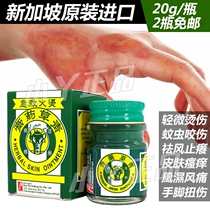 Singapore Green Grass Oil Original Green Grass Ointment Huadao Cream Scald Bruise Mosquito Bite 20g
