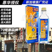 Qianli Chasing Oil Singapore Cervical Spine Oil Huihua Qianli Chasing Oil 50ml