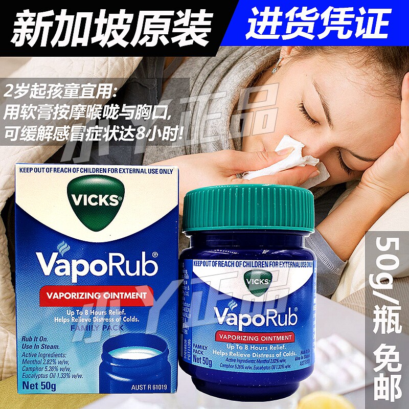 Singapore imported Australian Vicks VapoRub mint cream for adults and children nasal plug nose paste 50g