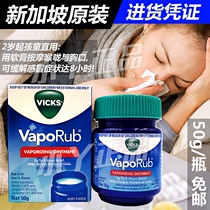 Singapore imported Australian Vicks VapoRub mint cream for adults and children nasal plug nose paste 50g