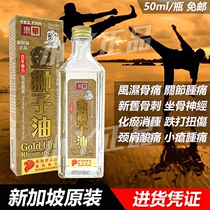Singapore Golden Lion Oil Huihua Golden Lion Oil Singapore Lion Oil for external use of cool medicine oil