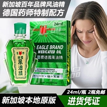 Eagle Mark German wind Oil Essence Singapore Eagle cool oil big bottle refreshing mind anti mosquitoes students