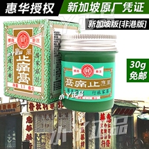 Singapore Huihua Wan Ying Tongtong Ointment Analgesic Cream Hui Hui Wan Ying Ointment 30g