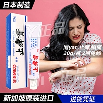 Singapore pain relieving pain sinned Japan refreshing antipruritic ointment mosquitoes bite skin itching muscle soreness