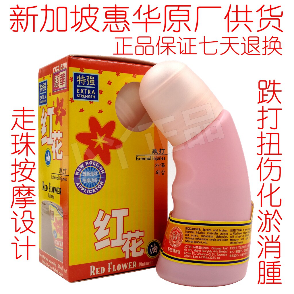 Safflower Oil Bruise neck and lumbar spine pain Active oil Singapore Huihua Special strong Safflower oil