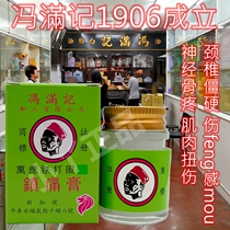 Singapore specialty cool Cream Fung Man Kee Wan Ying punch Analgesic Cream Wan Ying Analgesic Cream Joint pain Cream