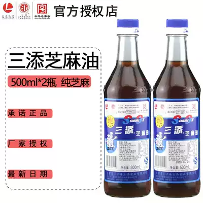  Santian sesame oil 500ml*2 packaging Sesame oil Small grinding sesame oil Cold salad cooking pressure filter sesame oil
