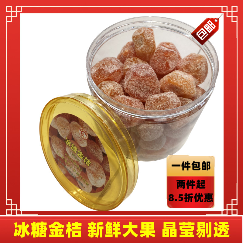 Tianjin Xiaobao chestnut ice sugar golden orange sour sweet and delicious candied fruit dried fruit dried fruit bulk large grain soaking water snacks