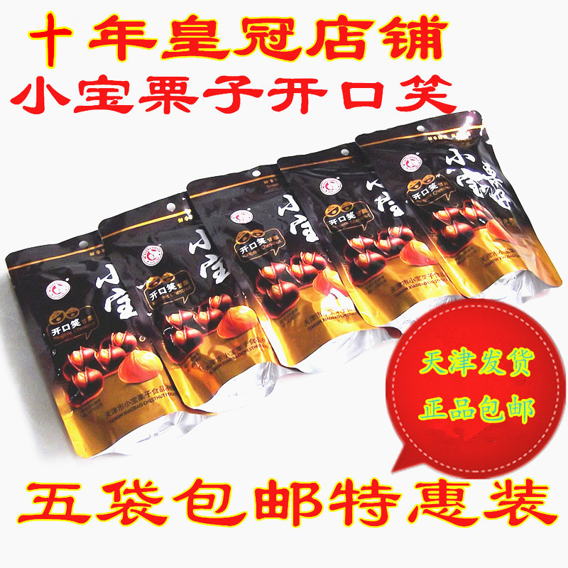Tianjin Xiaobao chestnut open smile 180g*5 with shell Authentic Qianxi chestnut snack snack specialty