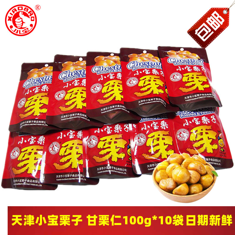 Tianjin Little Chestnut 100g*10 bag to move west to shell chestnut snack nuts specialty