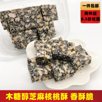 Tianjin Small Treasure Chestnut Chestnut Black Sesame Walnut Crisp Handmade Old Pastry Pregnant Woman Snack Savour and Crisp Snack