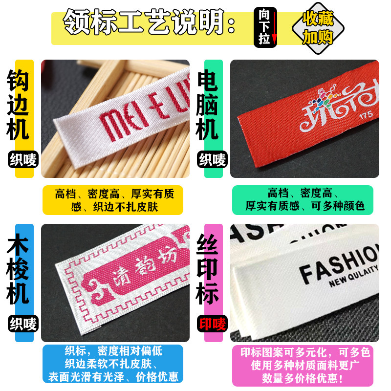 服装领标定制,织唛商标如何选择?🌟-印唛/织唛-淘宝好物网