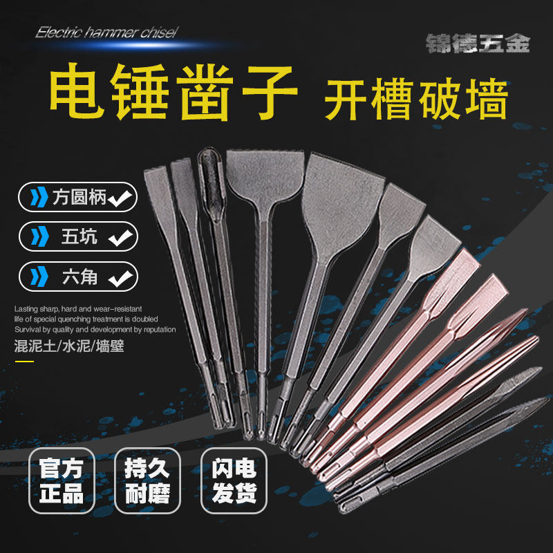 Electric pick, electric hammer, chisel, electric pick, drill, electric hammer, hammer head, electric pick, square handle, flat chisel, flat drill, five-pit hexagonal