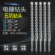 Five pit drill bit impact drill bit lengthened electric hammer drill bit 800-1m-1 5m-2m lengthened drill bit concrete
