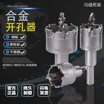 Alloy hole opener stainless steel metal multi-function expander steel plate opener thick iron plate punch drill bit artifact