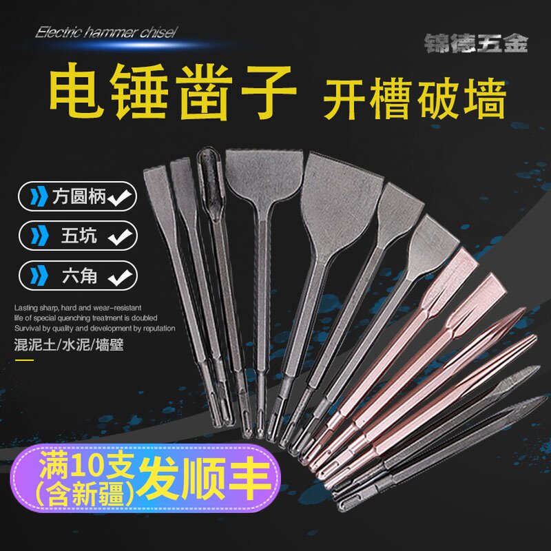 Extended electric hammer electric pick chisel widened hexagonal pointed chisel square handle flat chisel ultra-thin round handle U-shaped shovel concrete pick