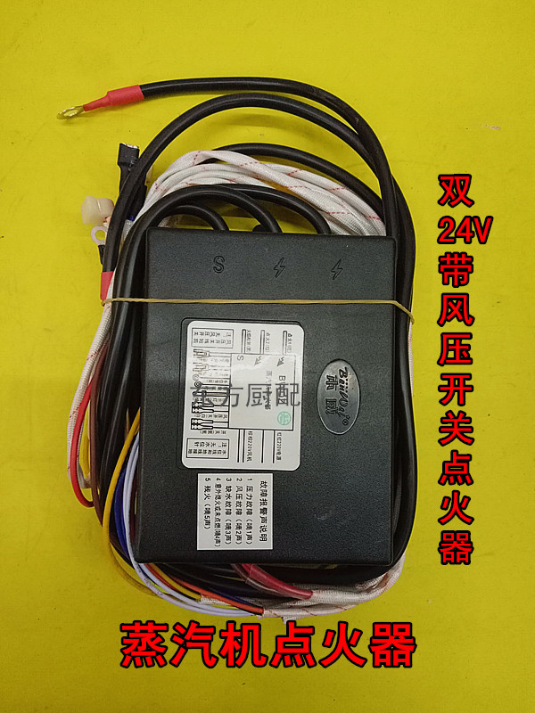 Commercial steam engine steaming oven steam cabinet accessories electronic pulse ignition 24V ignition controller with wind pressure switch