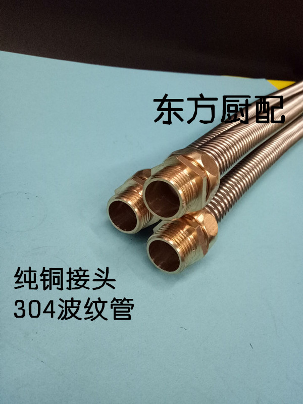 Cuvetop corrugated pipe corrugated pipe stainless steel connected pipe gas hose energy-saving cookpipe main intake