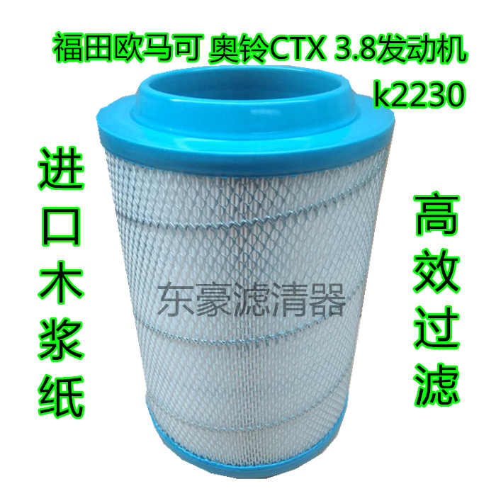 Compatible with k2230 k223019 air filter element Foton Omarco Olin CTX MRT truck air filter