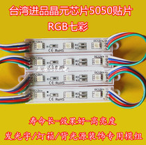 Super bright LED SMD light 3 lights 5050 module RGB colorful intelligent colorful light box advertising luminous word module