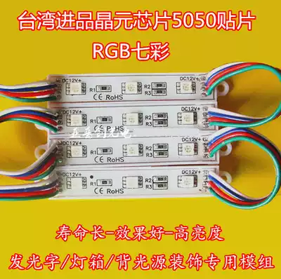 Super bright LED patch light 3 lamp 5050 module RGB colorful intelligent colorful light box advertising luminous word module