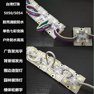 LED square 4 lights 5050 5054 light emitting module block outdoor waterproof building body hanging net outline building signature character