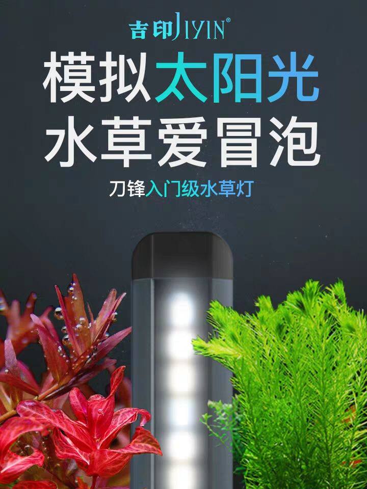 Jiyin LED water plant special lamp Blade DFS series water plant professional lamp Full spectrum red grass green grass waterproof algae explosion