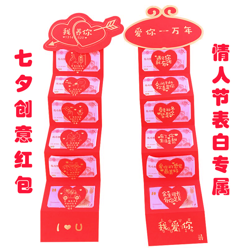 520 Red Envelopes Creative Red Envelopes Ritual Sensation on Valentine's Day Table White Birthday Chiba I raise your love