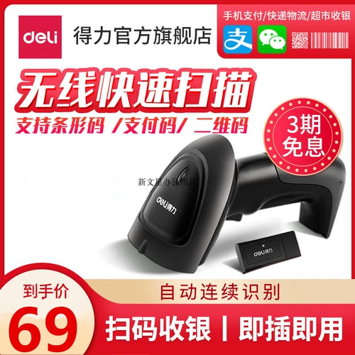 Deli сканированный код Gun Wireless Laser Courier Single Scanner Supermarket Supermarket Cash Register Scanning Scanning Gun Wired Payment