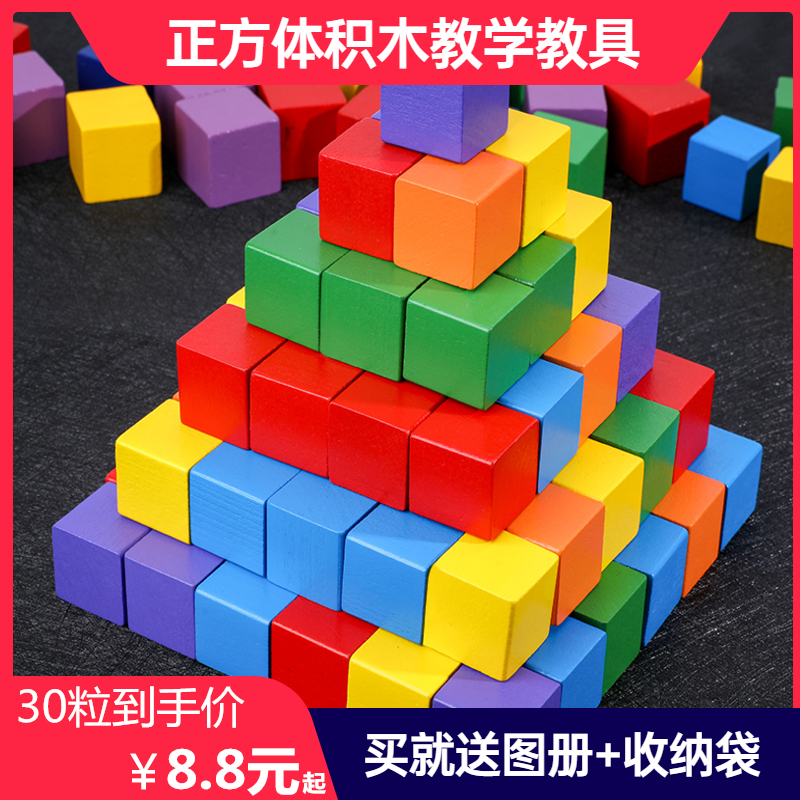 Geometric teaching aids cube building blocks math toys wood cube small square kindergarten shape cognition