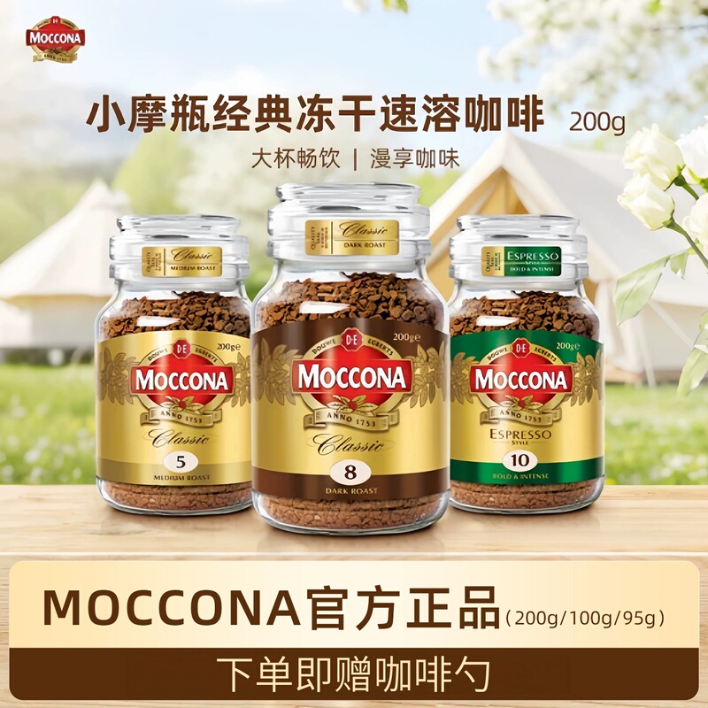 Moccona Coffee Deep Roast No. 8 Medium Instant Coffee Iced American Latte Imported Black Coffee Moccona Coffee Deep Roast No. 8 Medium Instant Coffee Iced American Latte Imported Black Coffee