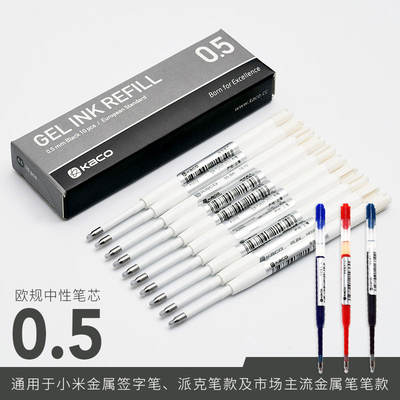 KACO pen core Zhitu series gel pen accessory replacement core 0.5mm single replaceable gel pen core