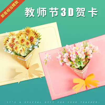 生日快乐贺卡3d立体卡片手工diy镂空成品创意花束感恩祝福心意卡