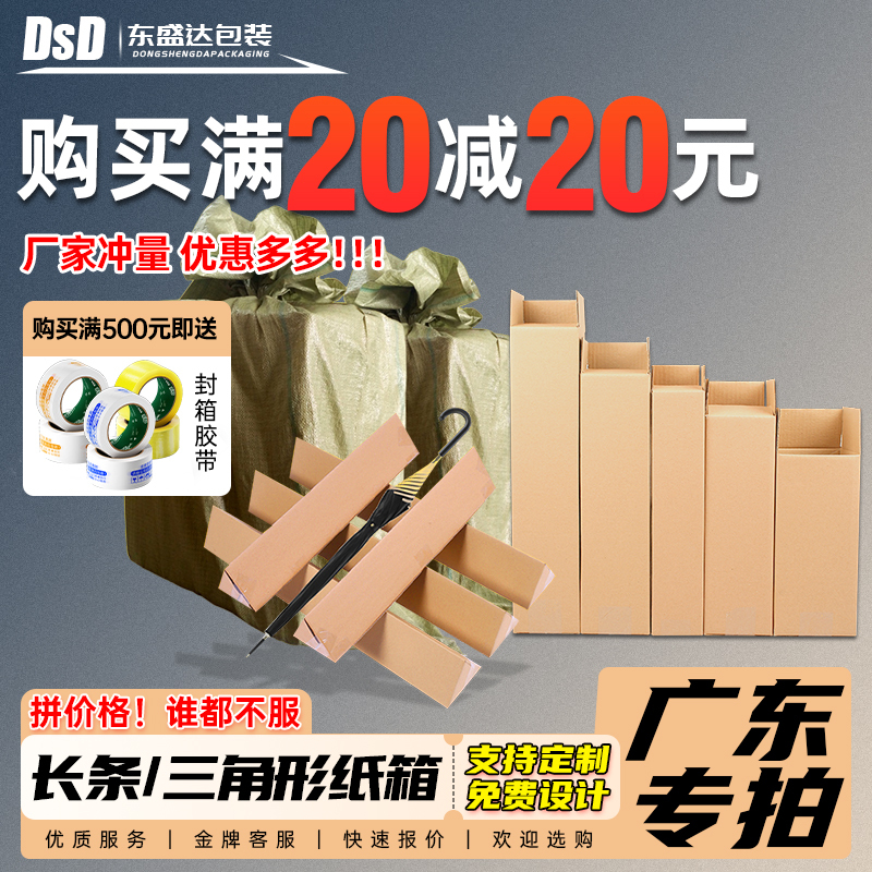 Guangdong Wholesale Long Rectangular Paper Boxes, Water Bottles, Umbrellas, Express Delivery Packaging Boxes, Triangular Paper Boxes for Shipping Fishing Rods Guangdong Wholesale Long Rectangular Paper Boxes, Water Bottles, Umbrellas, Express Delivery Packaging Boxes, Triangular Paper Boxes for Shipping Fishing Rods