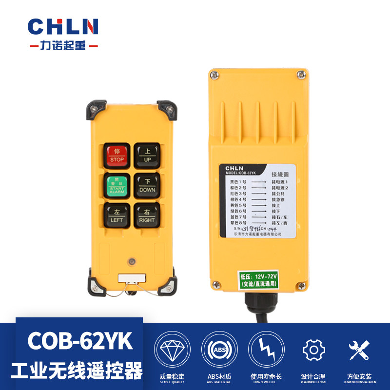 Liano Lifting industrial remote control crane remote control COB-62YK yellow shell electric crane travel remote control