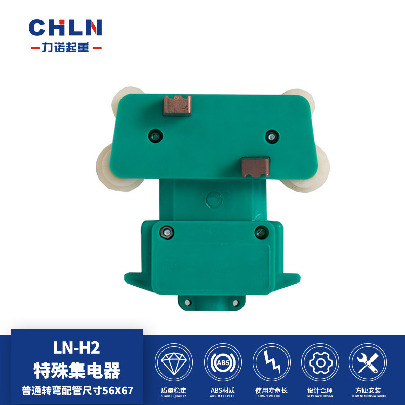 Linuo Lifting Special collector Turn collector Rectangular hole 30A double head 50A collector