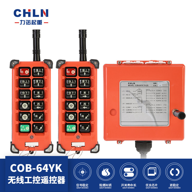 The new big reception COB-64YK II launches a receiving wireless industrial remote control electric crane remote control