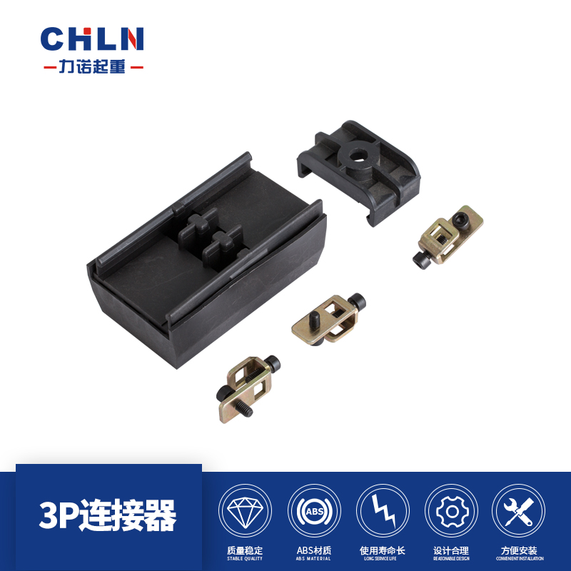 Liano lifting jointless slip touch wire connector 3P Deed jointless sliding contact wire connector tripolar sliding contact wire