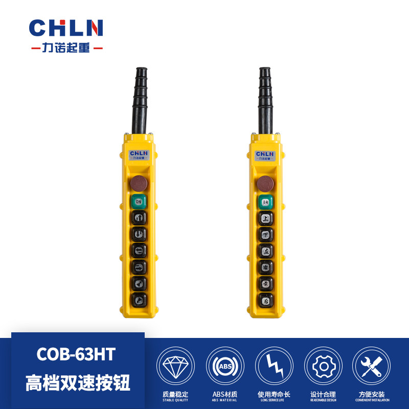 Liano Lifting Electric Crane Double Speed Button Switch COB-63HT flashlight door switch (COBY-63BHS)