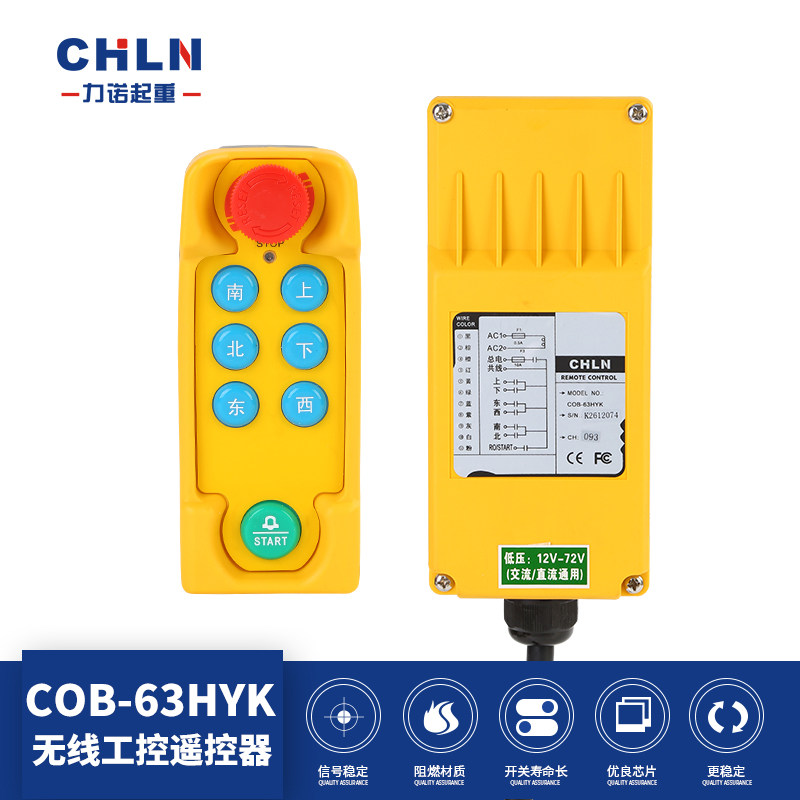 Industrial remote control wagon remote control electric crane remote control 6 remote control COB-63HYK