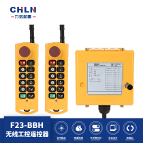 Lino lifting F23-BBH two launch one receiving belt emergency stop industrial remote control driving remote control hoist