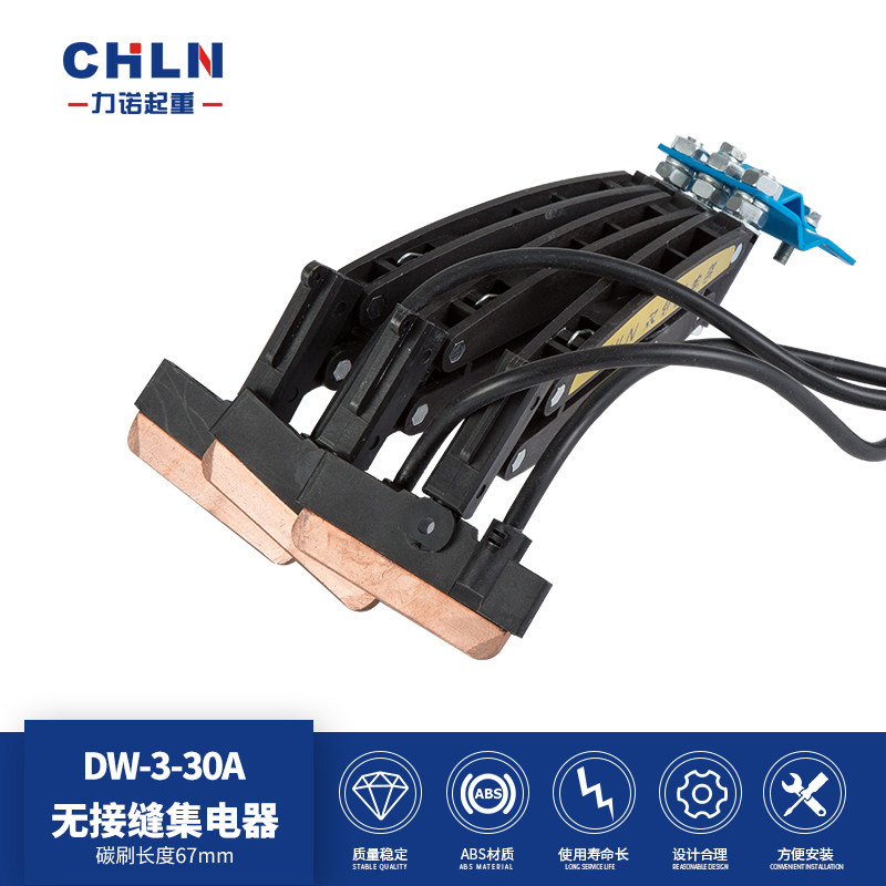 Liano Triple Polar No Seam Collector DW-3-30A 60A 100A Three-pole No seam Slip Touch Wire Collector