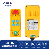Lino lifting F21-4S driving remote control industrial remote control electric hoist remote control four-digit remote control
