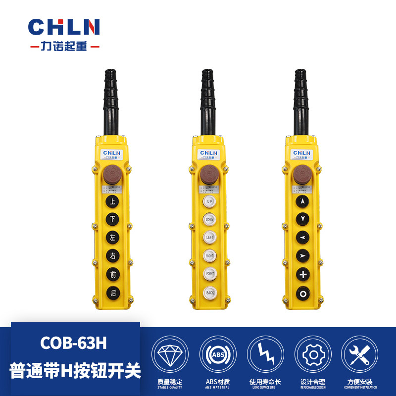 Liano Lifting COB-63H flashlight door switch crane button switch electric crane button switch
