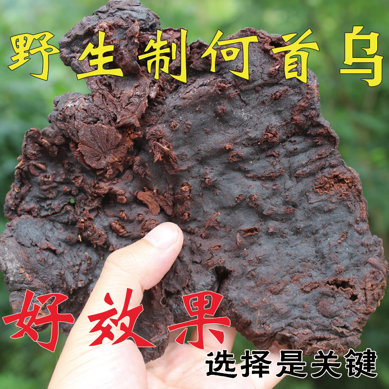 Guangxi special grade wild made He Shou Wu Fresh He Shou Wu bubble tea slice raw black hair tea Wu Fa nine steamed nine system