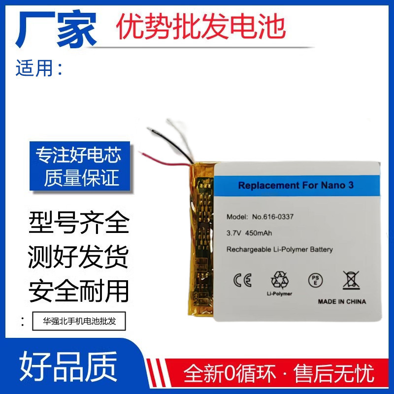 Suitable for Apple Ipod Nano3 Player Battery A1236 616-0337 616-0332 370Mah Suitable for Apple Ipod Nano3 Player Battery A1236 616-0337 616-0332 370Mah