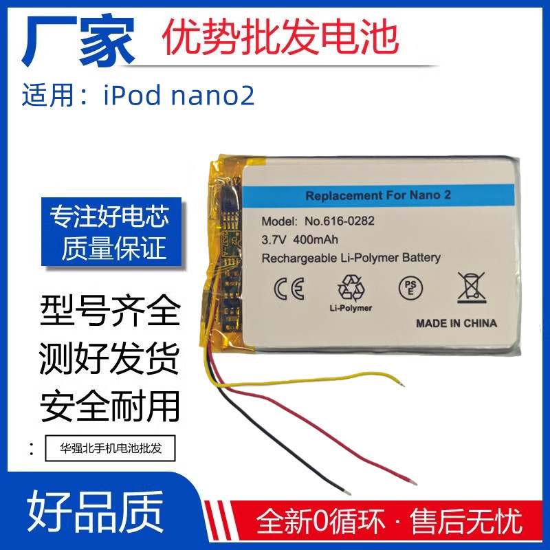 Suitable for Ipod Nano2 Battery, Nano2 Second Generation, 2g 4g 6g Lithium Battery, A1199 Battery Suitable for Ipod Nano2 Battery, Nano2 Second Generation, 2g 4g 6g Lithium Battery, A1199 Battery