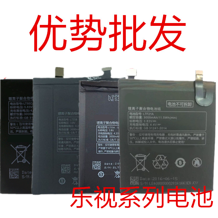 Suitable for LeTV 2 mobile phone battery LeTV 1S pro3 LT55C LT633 LTF23A LTH21A mobile phone battery