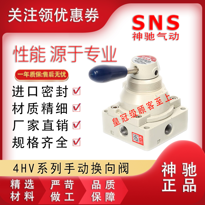 Shenchi SNS hand rotary valve 4HV430 410 330 4HV310 230 4HV210-08 10 15 20