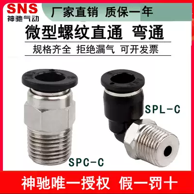SNS Shenchi pneumatic miniature thread straight bend quick connector SPC SPL3 4 5 6-M3 M5 01 02C